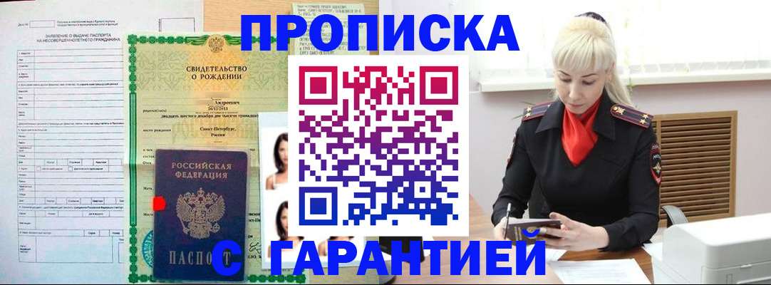 прописка в квартире в Боготоле