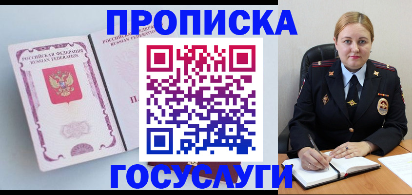 временная регистрация недорого в Боготоле